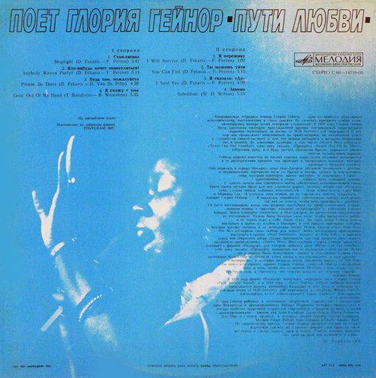 Gloria Gaynor : Пути Любви (LP, Album, RP)