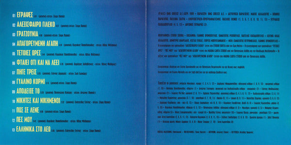 Λένα Παπαδοπούλου : Έγραψες (CD, Album)