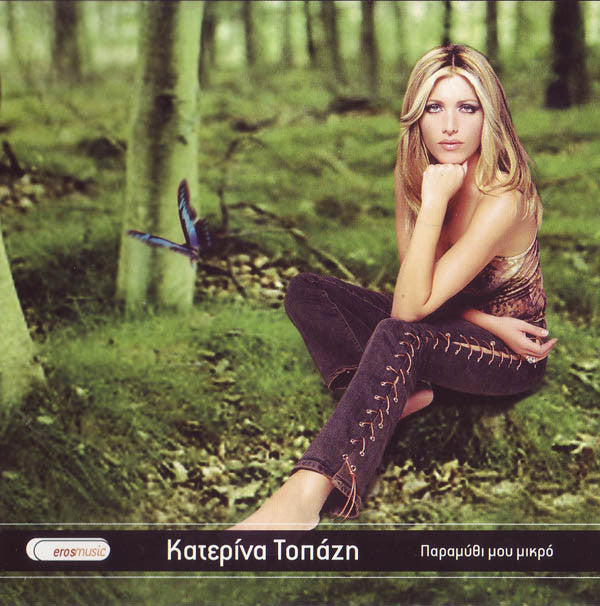 Κατερίνα Τοπάζη : Παραμύθι Μου Μικρό (CD, Album)
