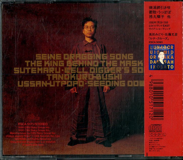 Masahiko Satoh Special Guest Wayne Shorter : Randooga (Select Live Under The Sky'90) (CD, Album)
