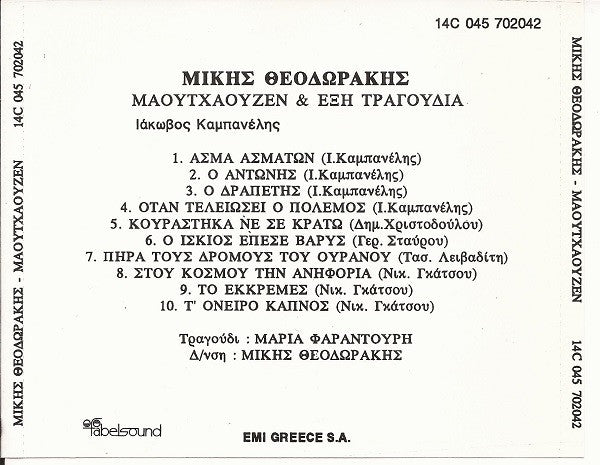 Mikis Theodorakis , Με Την Maria Farandouri : Μαουτχάουζεν & Έξη Τραγούδια (CD, Album, RE)