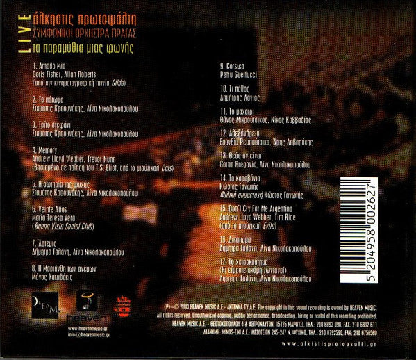Άλκηστις Πρωτοψάλτη - The Prague Symphony Orchestra : Τα Παραμύθια Μιας Φωνής (Live) (CD + DVD)