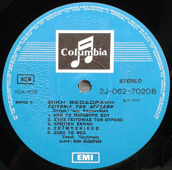 Mikis Theodorakis : Η Γειτονιά Των Αγγέλων (LP, Album, RE)