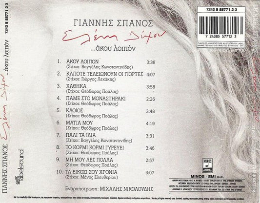 Γιάννης Σπανός, Ελένη Δήμου : Άκου Λοιπόν (CD, Album)