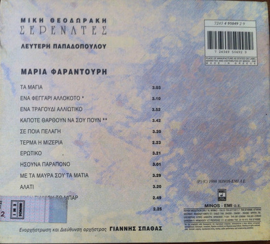 Mikis Theodorakis, Λευτέρης Παπαδόπουλος, Maria Farandouri : Σερενάτες (CD, Album)