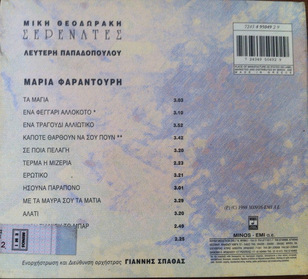 Mikis Theodorakis, Λευτέρης Παπαδόπουλος, Maria Farandouri : Σερενάτες (CD, Album)