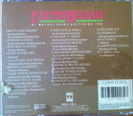 Ελένη Βιτάλη : Οι Μεγαλύτερες Επιτυχίες Της (CD, Comp, RP)