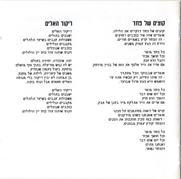 The Witches (3) : זמנים מוזרים = Weird Times (CD, Album, RE)