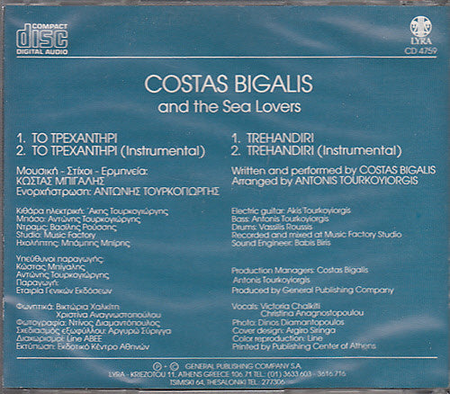 Costas Bigalis And The Sea Lovers : Το Τρεχαντήρι = Trehandiri (CD, Single)