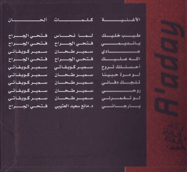ميادة بسيليس = ميادة بسيليس : عادى = A'aday (CD, Album)