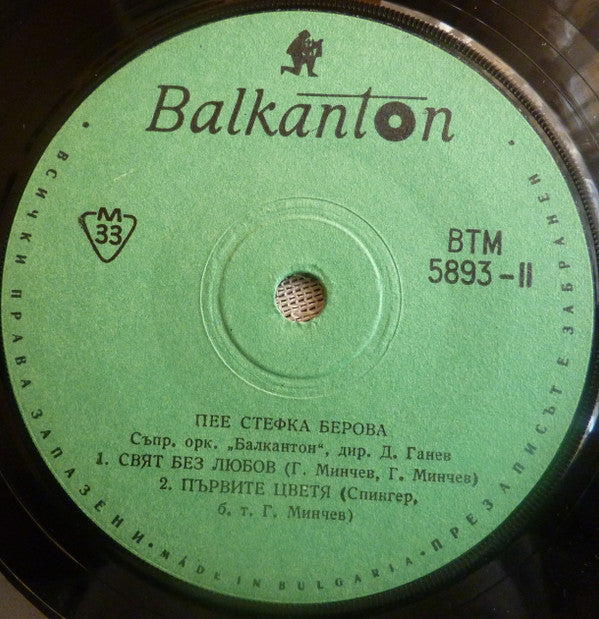 Стефка Берова : Пее Стефка Берова (7", Mono)