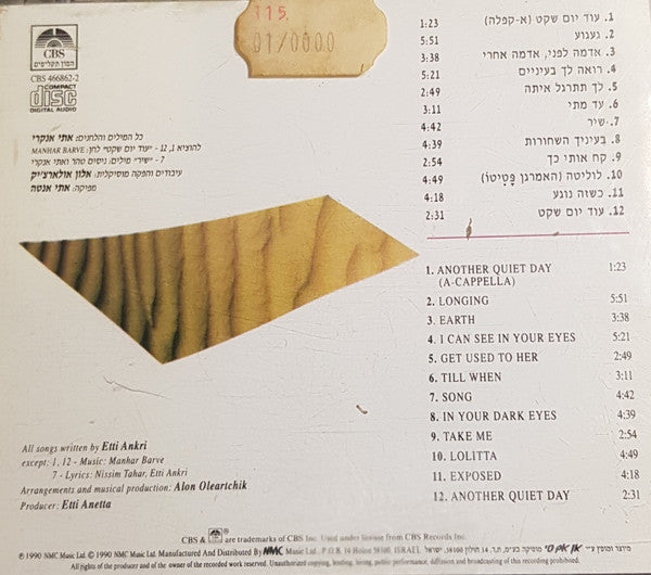 Etti Ankri : רואה לך בעיניים = I Can See In Your Eyes (CD, Album)
