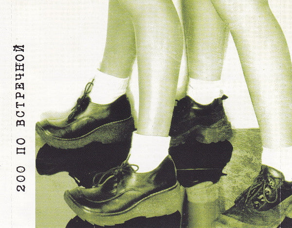 t.A.T.u. : 200 KM/H In The Wrong Lane (CD, Album, Enh)