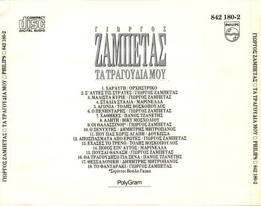 Γιώργος Ζαμπέτας : Τα Τραγούδια Μου (CD, Comp)