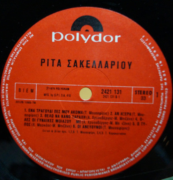 Ρίτα Σακελλαρίου : Ρίτα Σακελλαρίου (LP, Album)