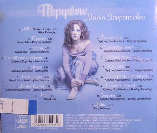 Μαρία Σπυροπούλου : Περιμένω (CD, Album)
