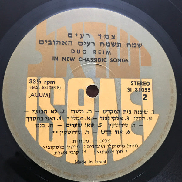 Duo Re'im : Duo Reim In New Chassidic Songs = שמח תשמח רעים האהובים (LP, Album)