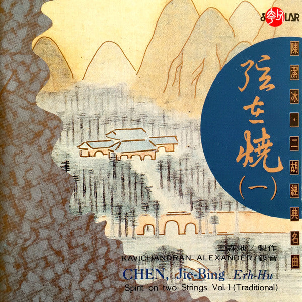 Jie-Bing Chen : Spirit On Two Strings Vol. 1 (Traditional) (CD)