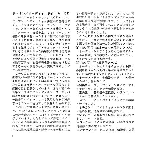 No Artist : Denon Audio Technical CD (CD)