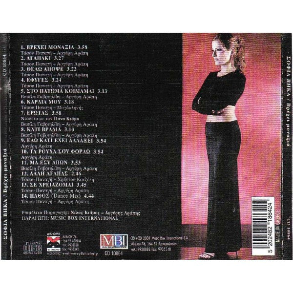 Σοφία Βήκα , Φιλική Συμμετοχή Πάνος Κιάμος : Βρέχει Μοναξιά (CD, Album)