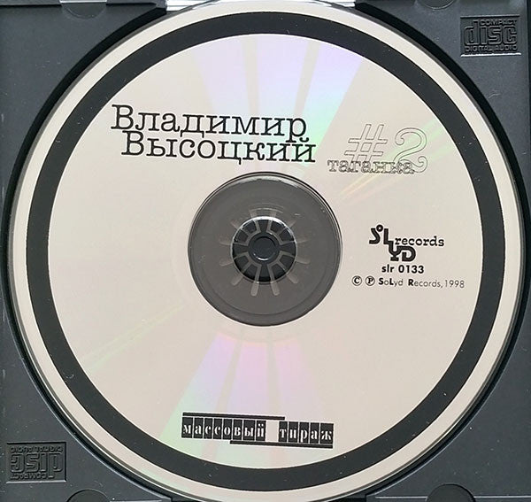 Владимир Высоцкий : #2 Таганка (CD, Comp)