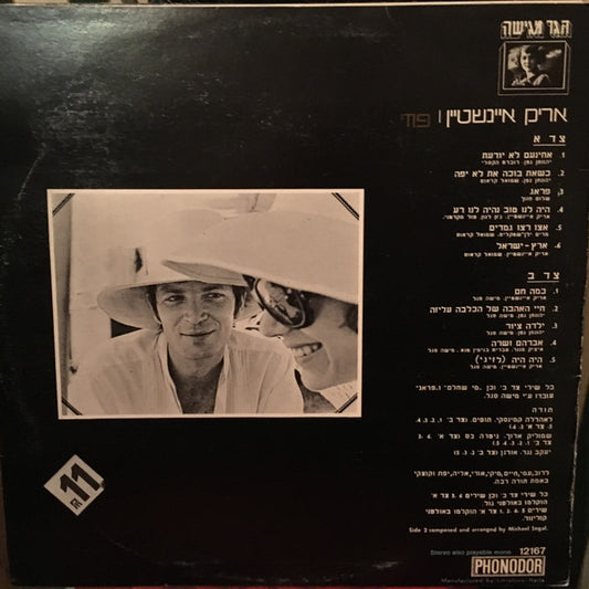 Arik Einstein : Poozy = פוזי (LP, Album, RE)