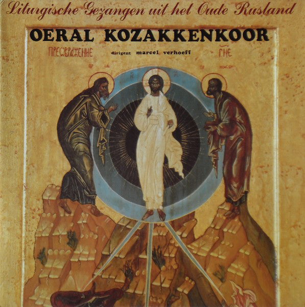 Oeral Kozakkenkoor Dirigent Marcel Verhoeff : Liturgische Gezangen Uit Het Oude Rusland (CD, Album)