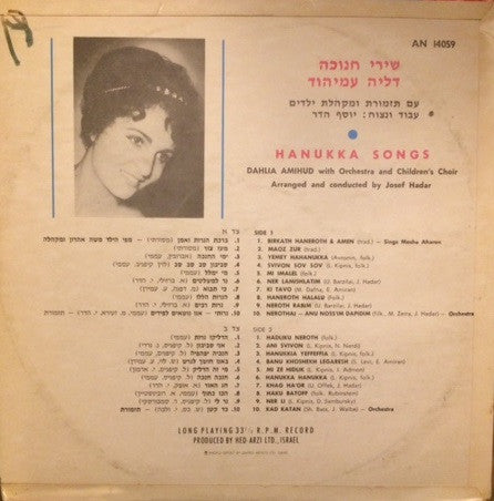 דליה עמיהוד = דליה עמיהוד : Hanuka Songs = שירי חנוכה (LP)