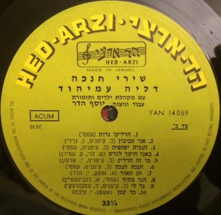 דליה עמיהוד = דליה עמיהוד : Hanuka Songs = שירי חנוכה (LP)