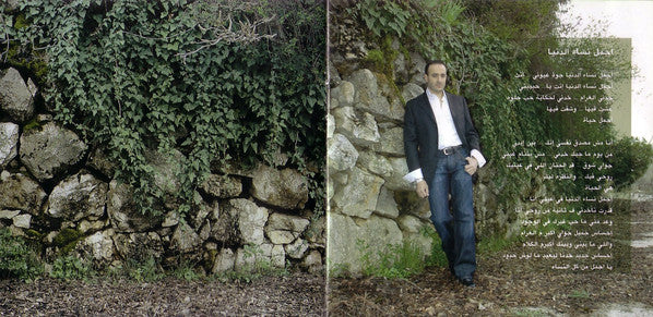 صابر الرباعي = صابر الرباعي : أجمل نساء الدنيا = Ajmal Nisa' El Dounya (CD, Album, Dig)