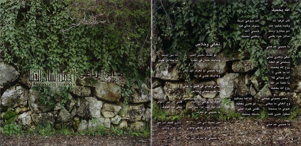 صابر الرباعي = صابر الرباعي : أجمل نساء الدنيا = Ajmal Nisa' El Dounya (CD, Album, Dig)