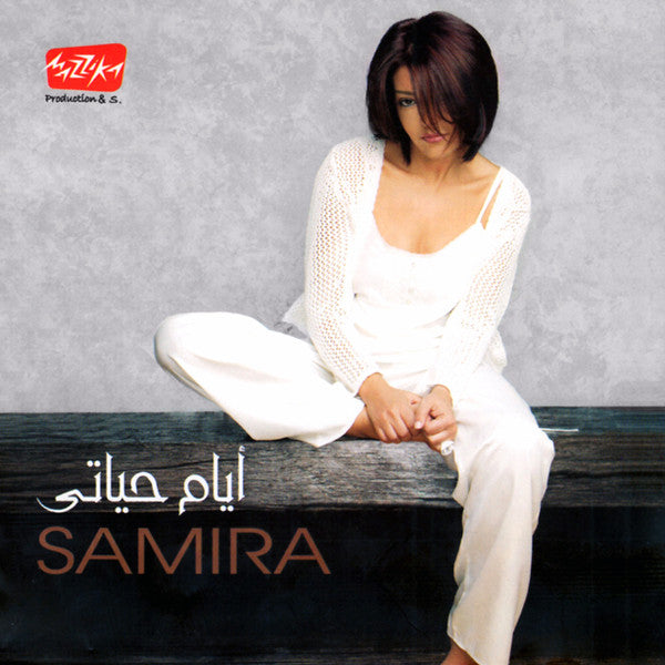 سميرة سعيد : أيام حياتي (CD, Album)