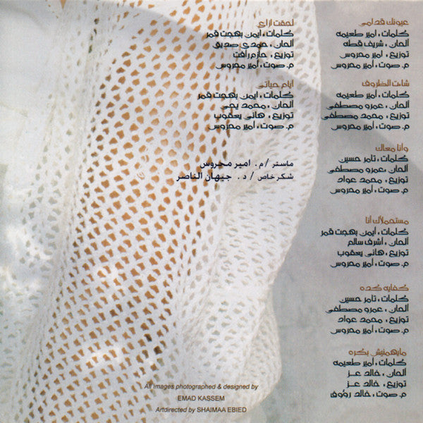 سميرة سعيد : أيام حياتي (CD, Album)