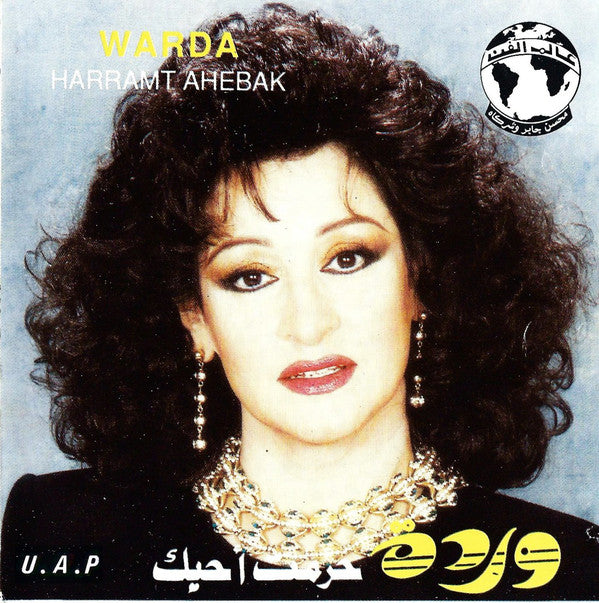 Warda = Warda : حرمت أحبك = Harramt Ahebak (CD, Album)
