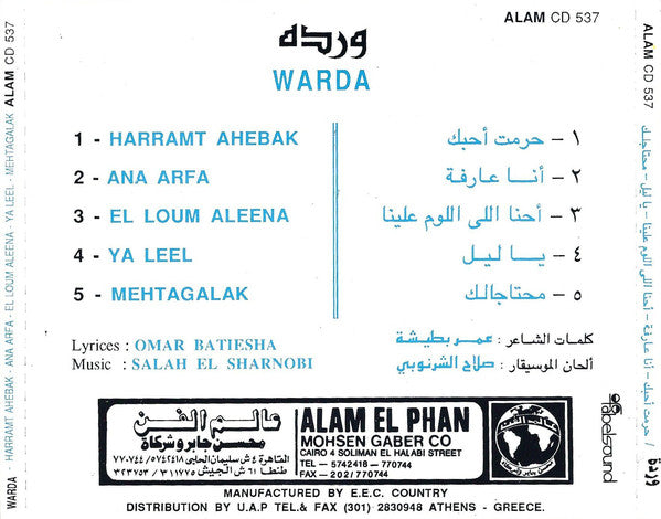 Warda = Warda : حرمت أحبك = Harramt Ahebak (CD, Album)