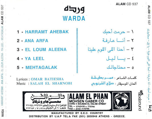 Warda = Warda : حرمت أحبك = Harramt Ahebak (CD, Album)