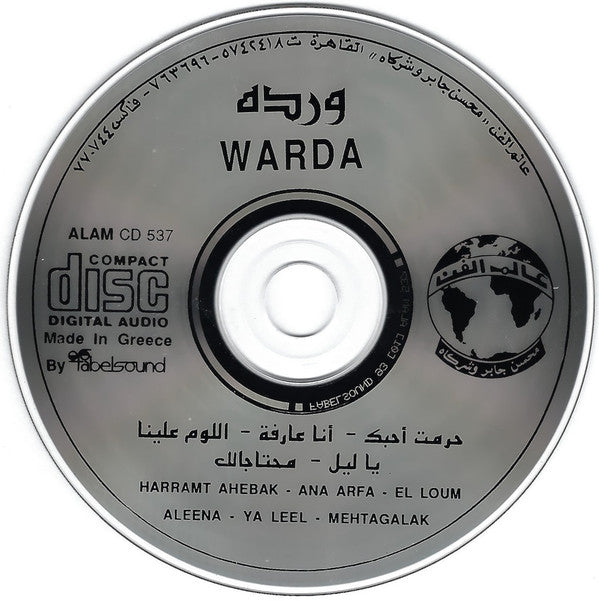 Warda = Warda : حرمت أحبك = Harramt Ahebak (CD, Album)
