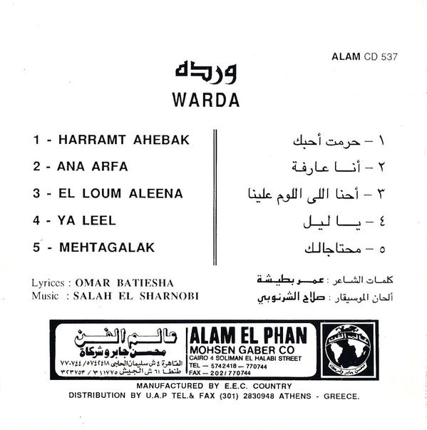 Warda = Warda : حرمت أحبك = Harramt Ahebak (CD, Album)