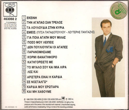 Λευτέρης Πανταζής : Εκείνη (CD, Album)