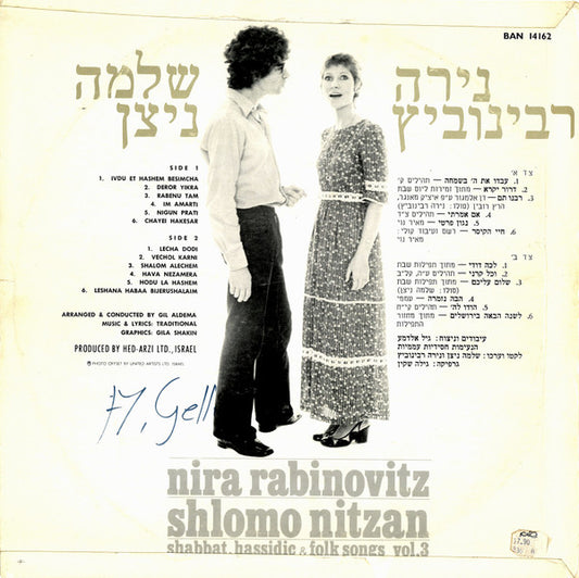 Nira Rabinovitz, Shlomo Nitzan = Nira Rabinovitz, Shlomo Nitzan : שירי חסידים, שירי שבת ועוד = Shabbat, Hassidic & Folks Songs, Vol. 3 (LP, Album)