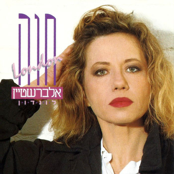 Chava Alberstein : לונדון = London (CD, Album)