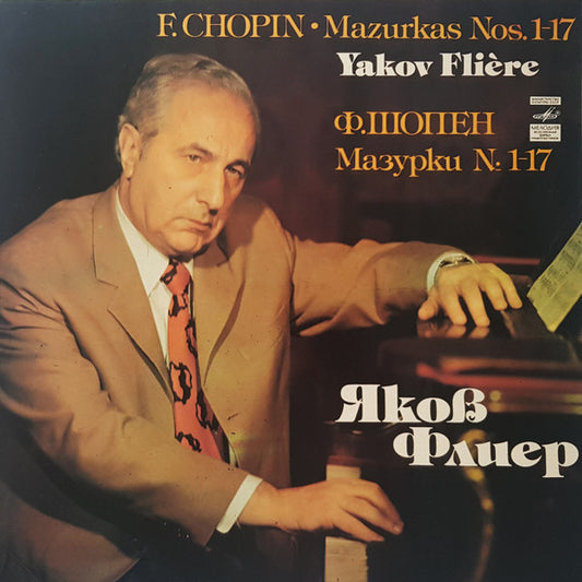 Frédéric Chopin = Frédéric Chopin, Jakow Flier = Jakow Flier : Mazurkas Nos. 1-17 = Мазурки № 1-17 (LP)
