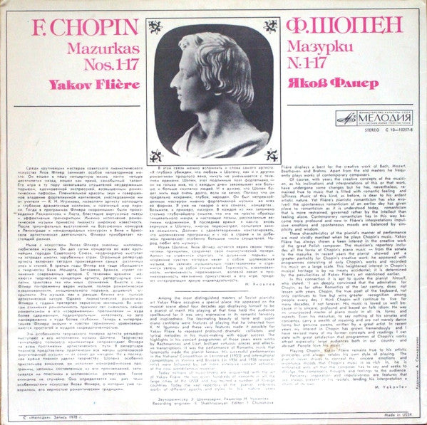 Frédéric Chopin = Frédéric Chopin, Jakow Flier = Jakow Flier : Mazurkas Nos. 1-17 = Мазурки № 1-17 (LP)
