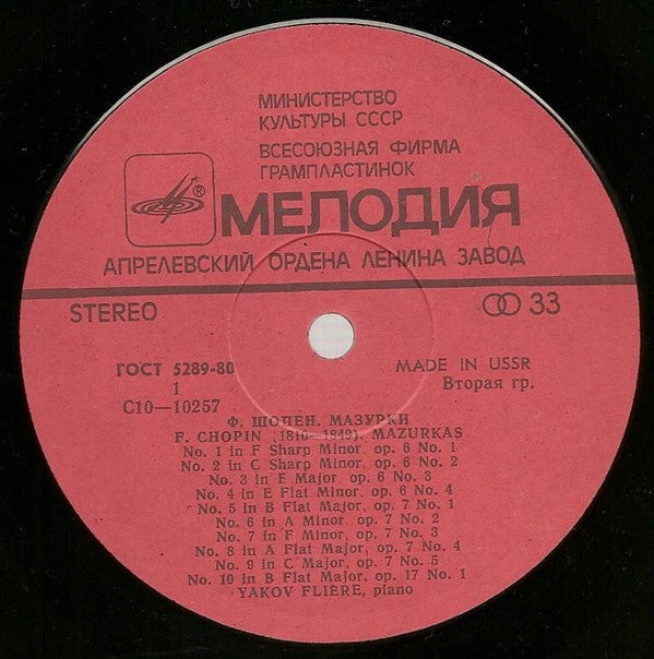 Frédéric Chopin = Frédéric Chopin, Jakow Flier = Jakow Flier : Mazurkas Nos. 1-17 = Мазурки № 1-17 (LP)