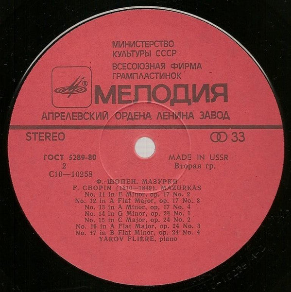 Frédéric Chopin = Frédéric Chopin, Jakow Flier = Jakow Flier : Mazurkas Nos. 1-17 = Мазурки № 1-17 (LP)