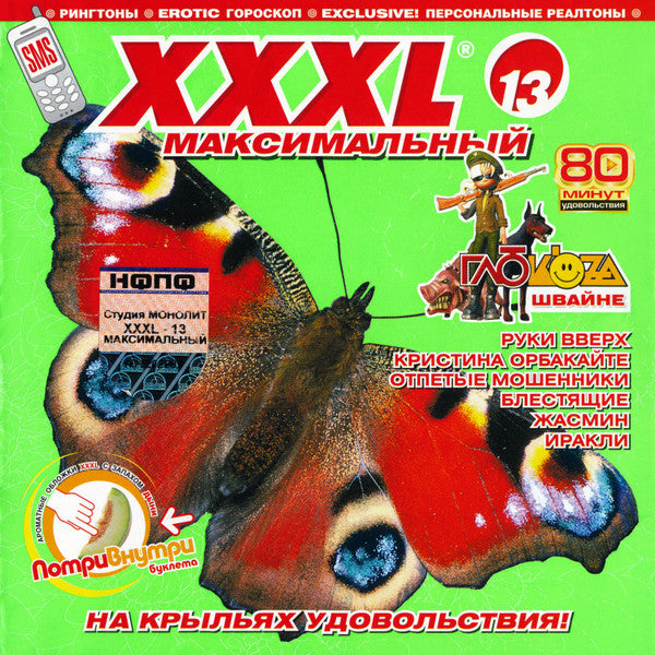 Various : XXXL 13 - Максимальный (CD, Comp)