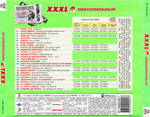 Various : XXXL 13 - Максимальный (CD, Comp)