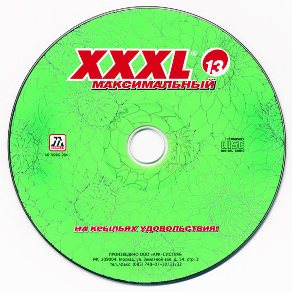 Various : XXXL 13 - Максимальный (CD, Comp)