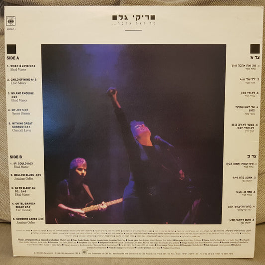 Riki Gal = Riki Gal : What Is Love... = מה זאת אהבה‫... (LP, Album)