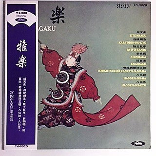 Kunaichō Gakubu : 雅楽 = Gagaku (LP, Album, RE)